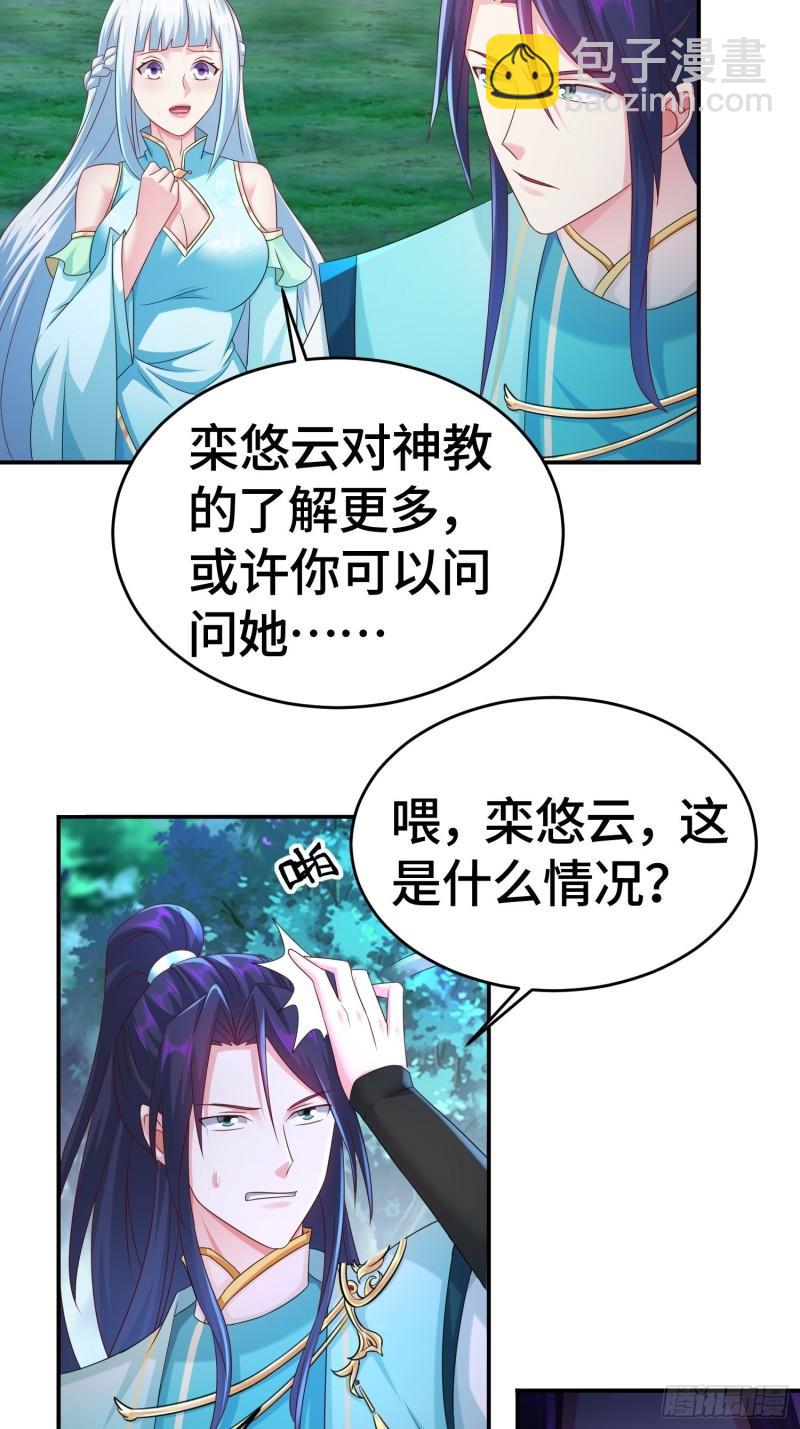 🍵被迫成为反派赘婿 末世降临 第26页