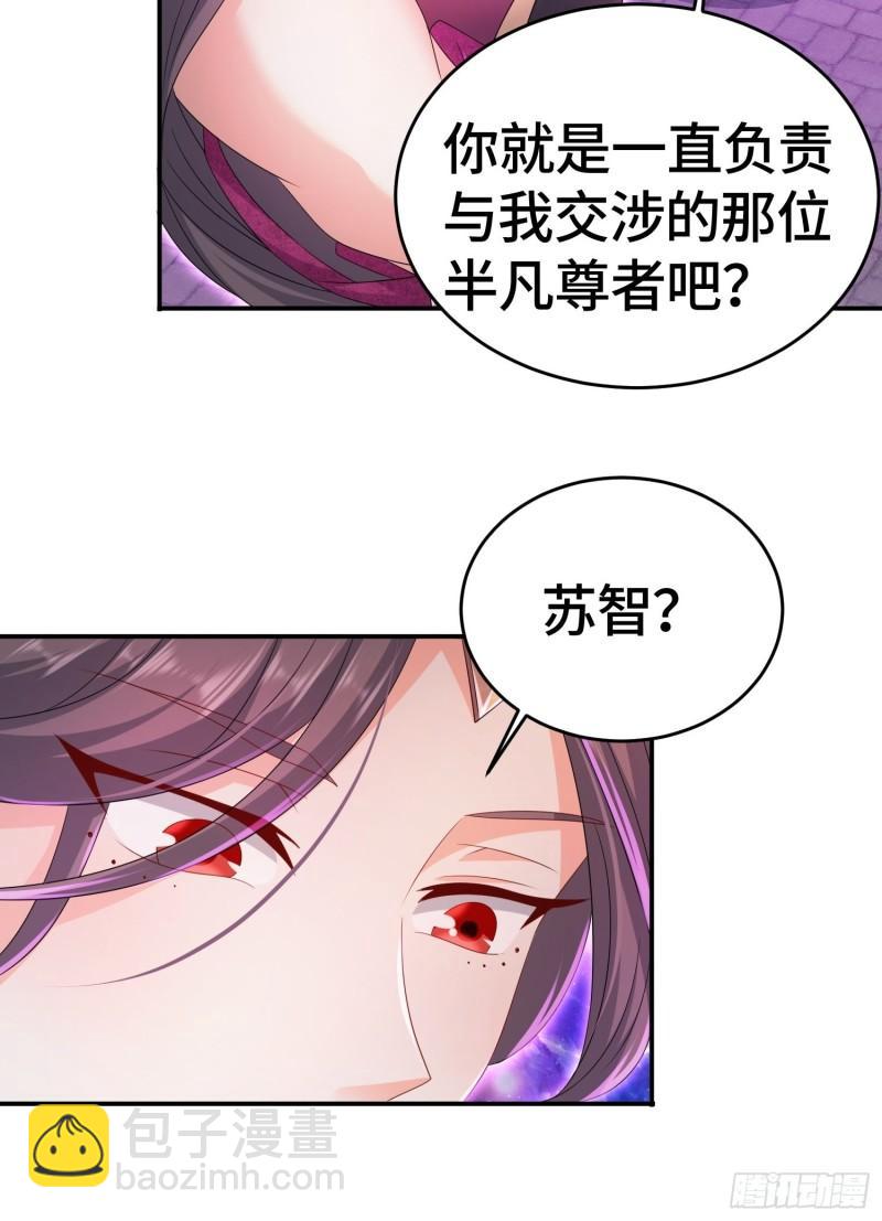 🍵被迫成为反派赘婿 末世降临 第32页