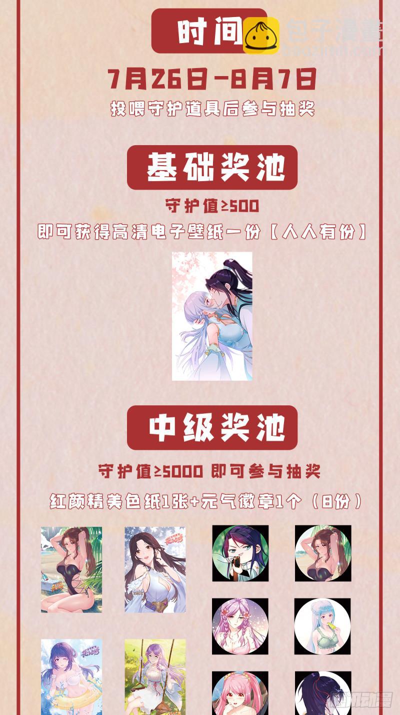 🍵被迫成为反派赘婿 末世降临 第38页