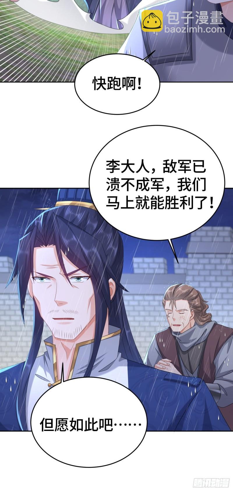 🍵被迫成为反派赘婿 末世降临 第6页