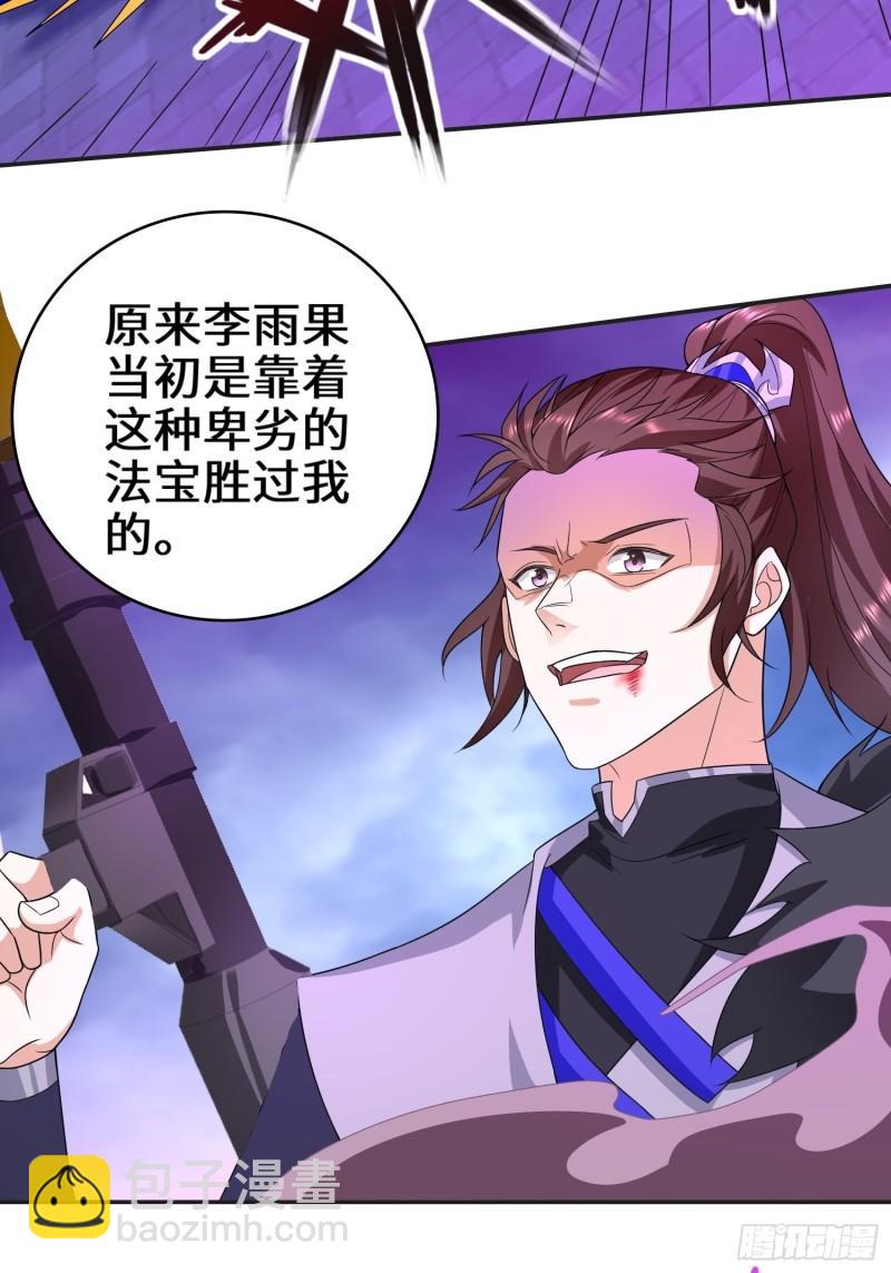 🍵被迫成为反派赘婿 李三元 第20页