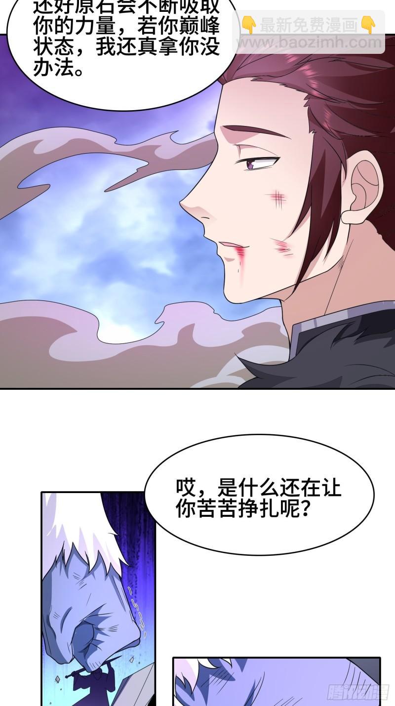 🍵被迫成为反派赘婿 李三元 第29页