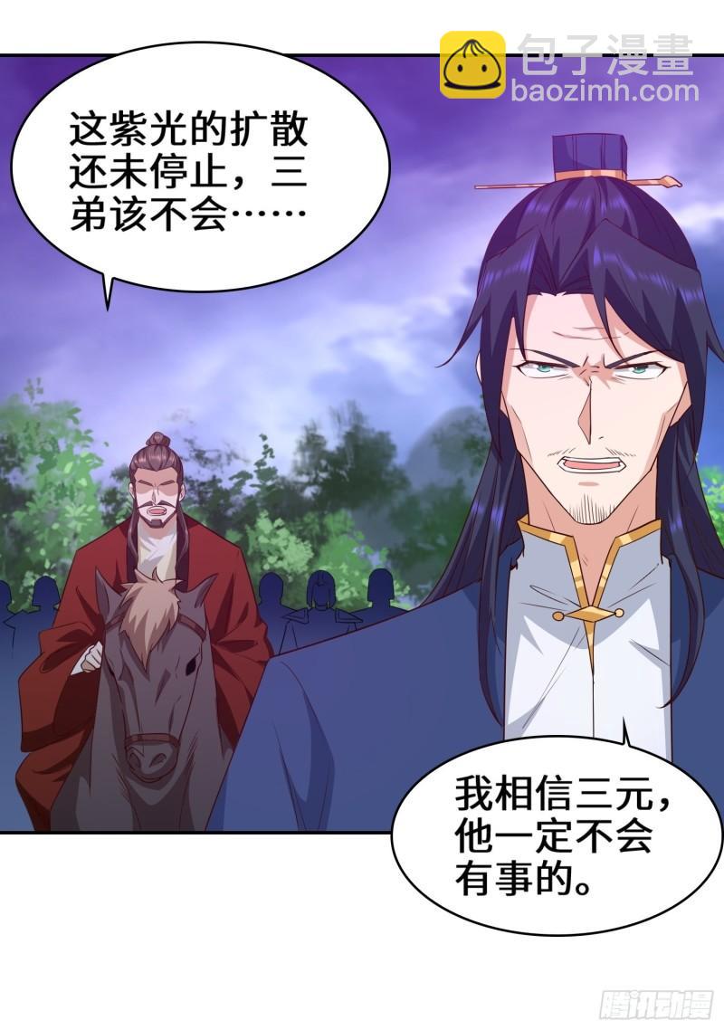 🍵被迫成为反派赘婿 李三元 第34页