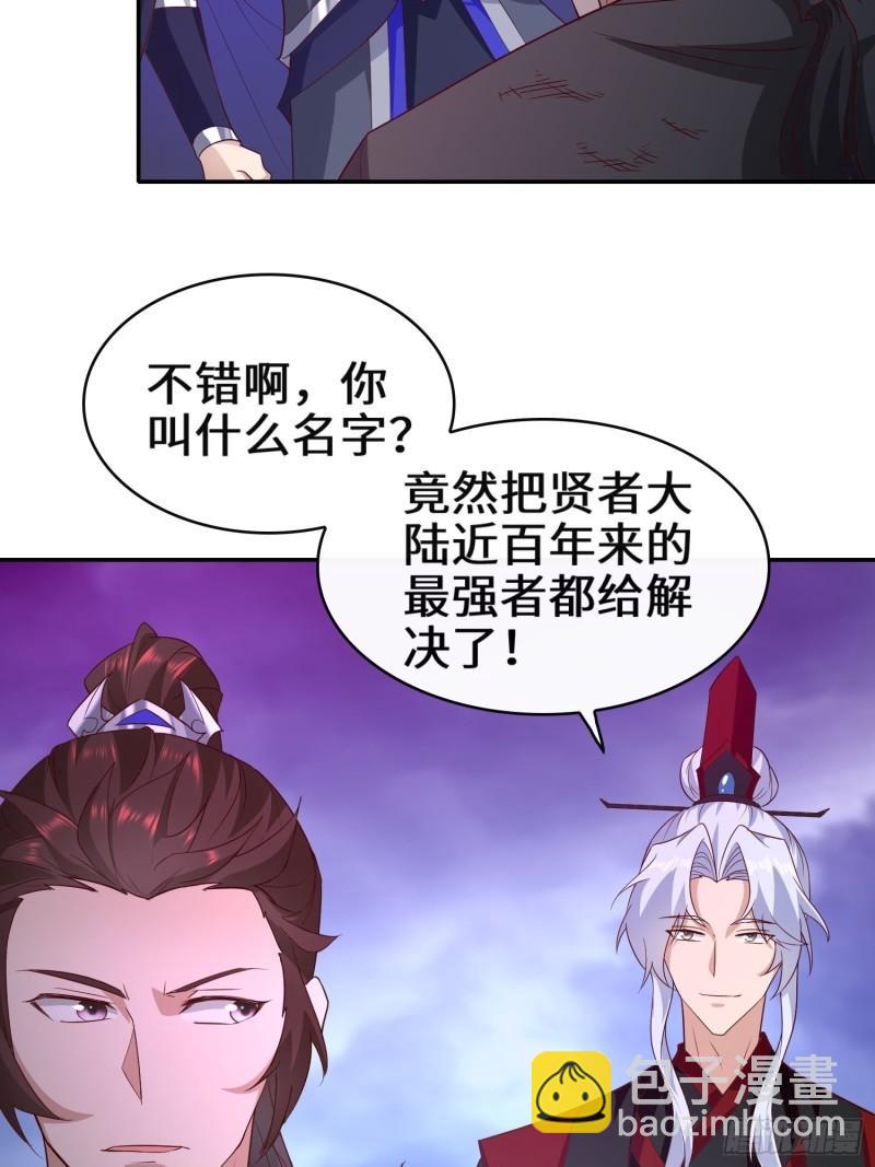 🍵被迫成为反派赘婿 李三元 第38页