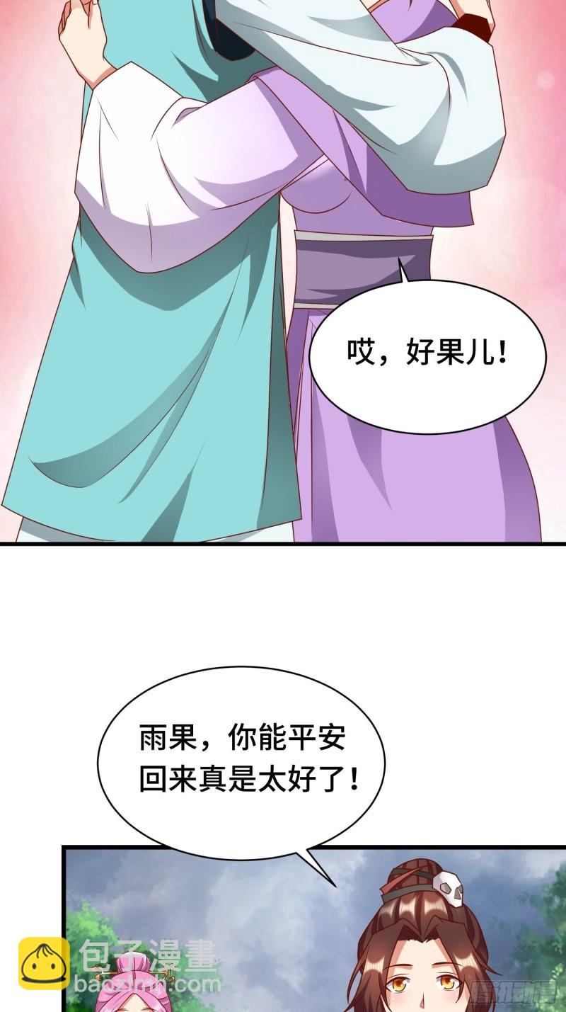 🍵被迫成为反派赘婿 相聚 第34页