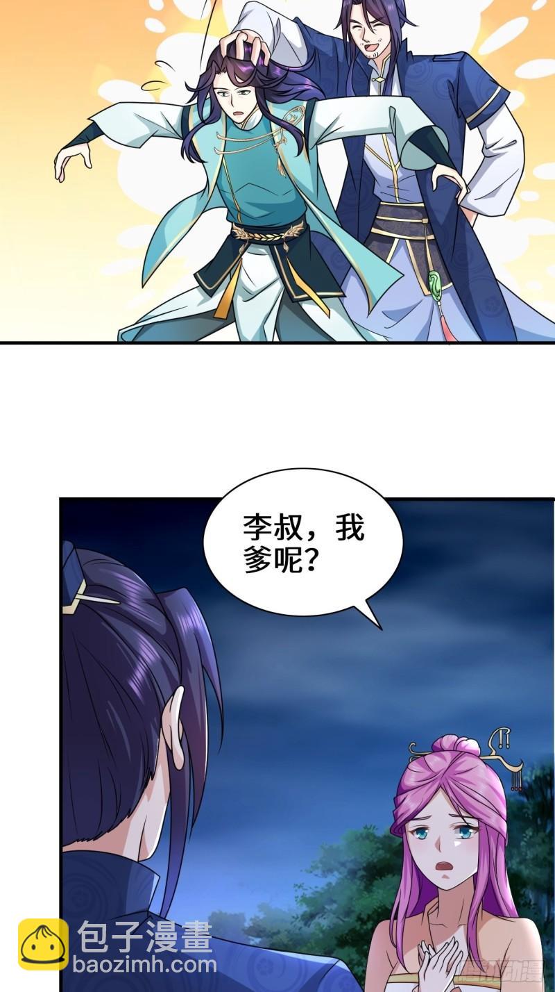 🍵被迫成为反派赘婿 沉睡的古龙 第24页
