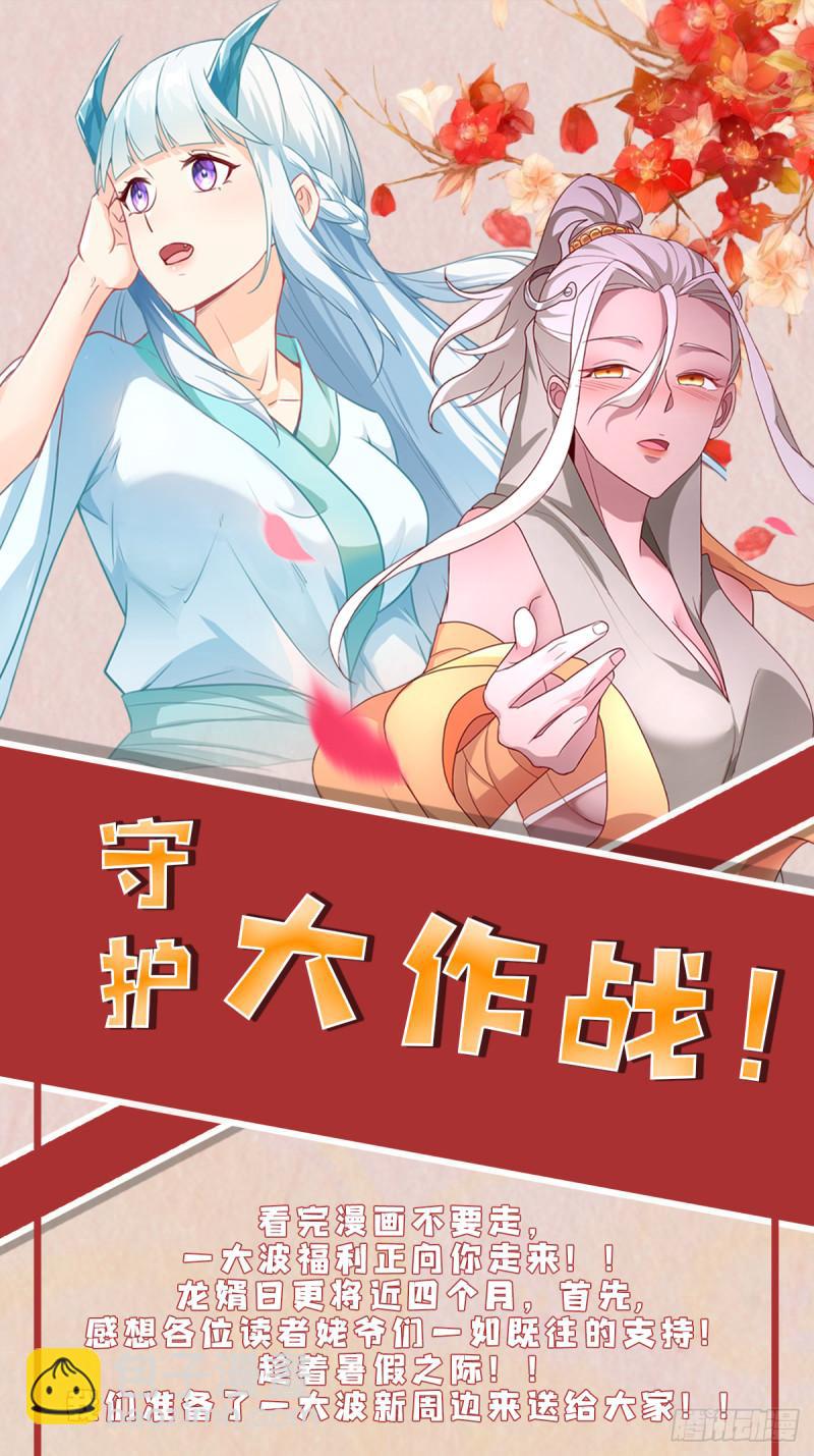 🍵被迫成为反派赘婿 沉睡的古龙 第32页