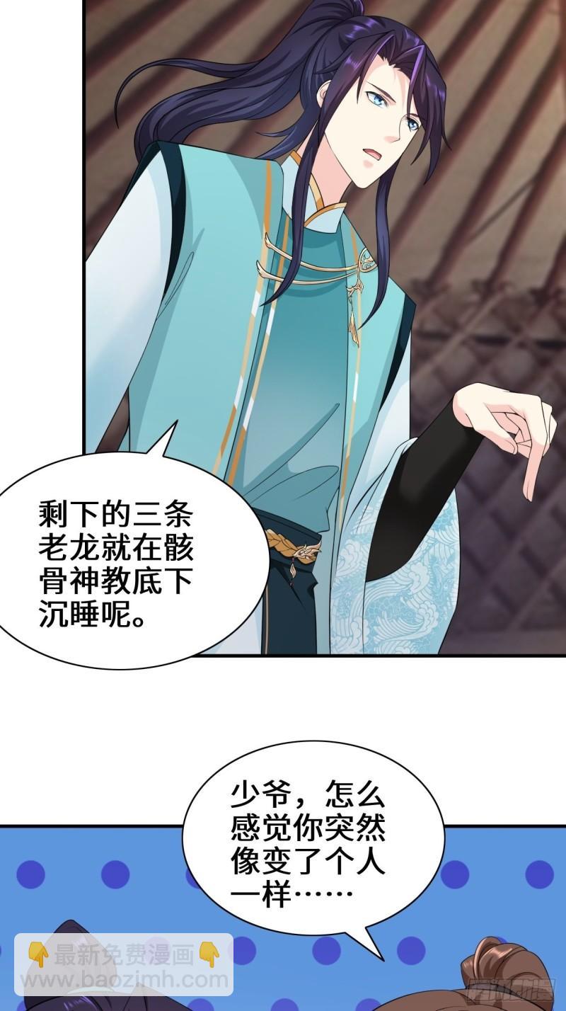 🍵被迫成为反派赘婿 沉睡的古龙 第4页