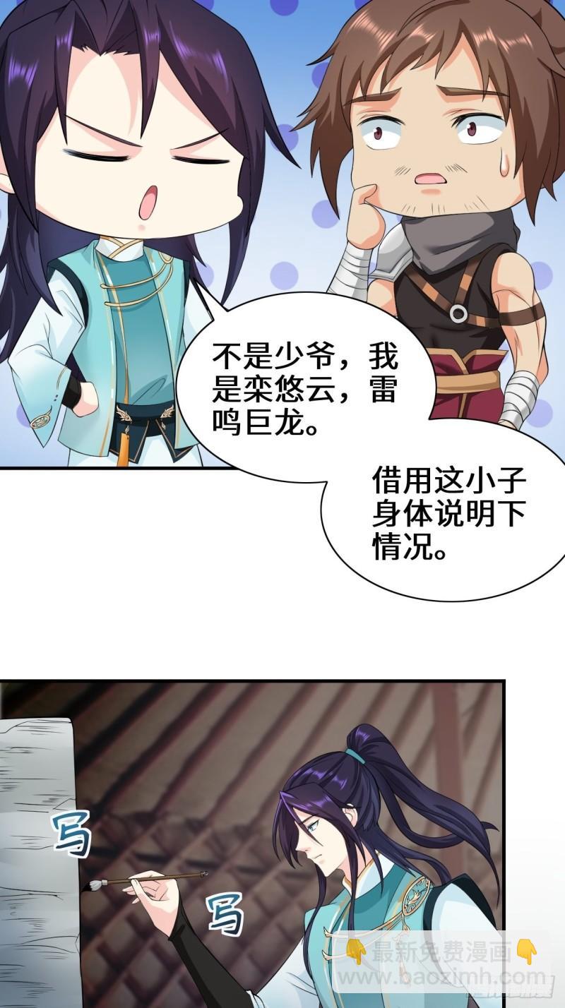 🍵被迫成为反派赘婿 沉睡的古龙 第5页