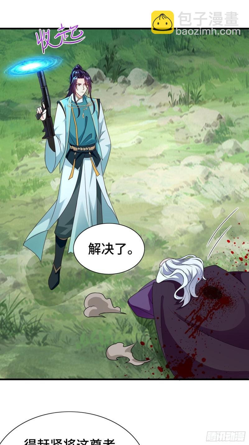 🍵被迫成为反派赘婿 雷鸣之怒 第15页