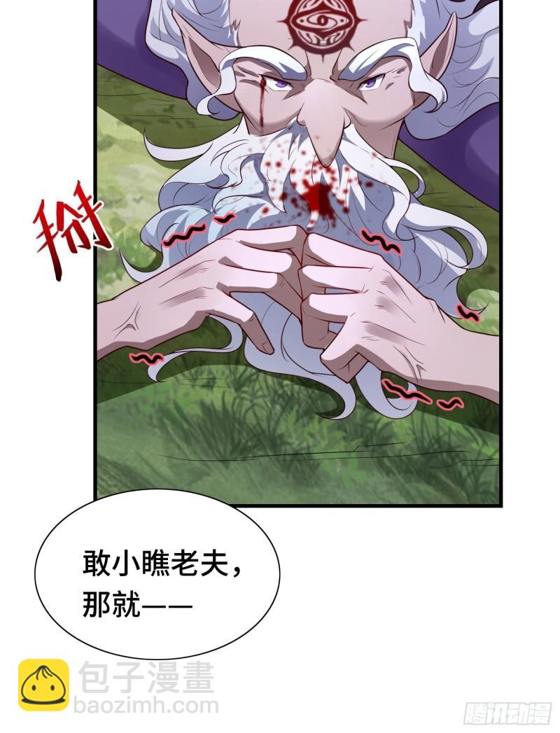 🍵被迫成为反派赘婿 雷鸣之怒 第22页