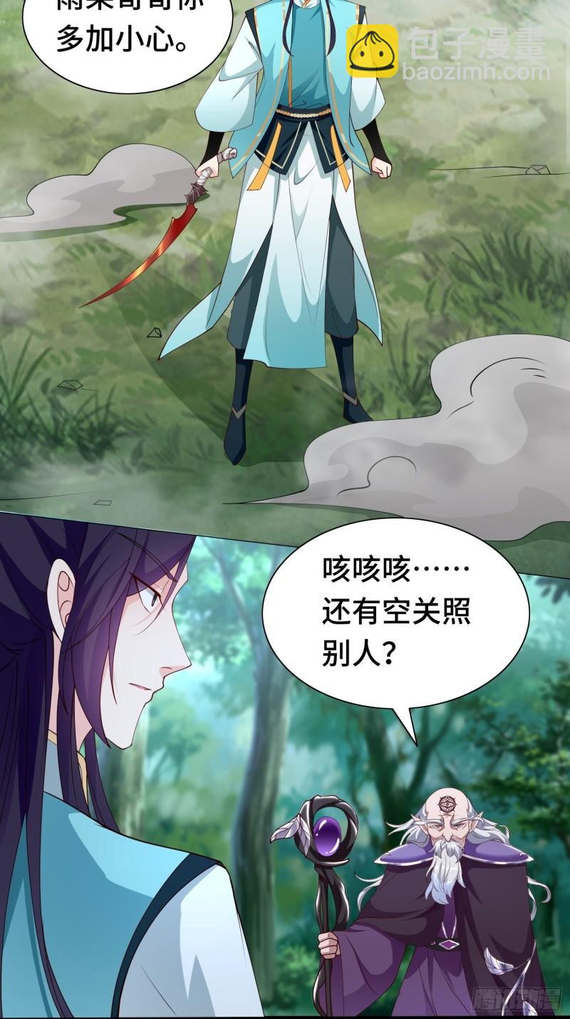 🍵被迫成为反派赘婿 雷鸣之怒 第4页