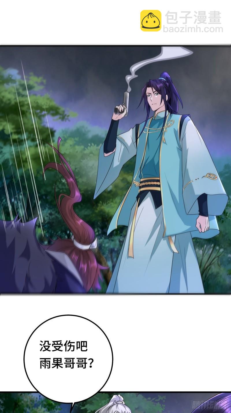 🍵被迫成为反派赘婿 再战叶琼 第13页