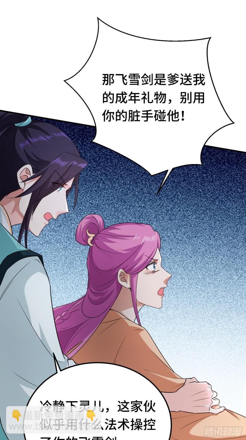🍵被迫成为反派赘婿 再战叶琼 第25页
