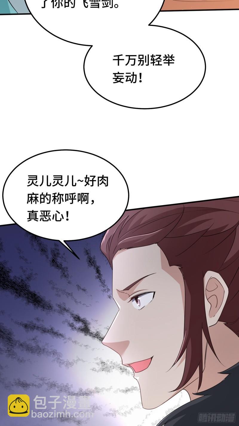 🍵被迫成为反派赘婿 再战叶琼 第26页