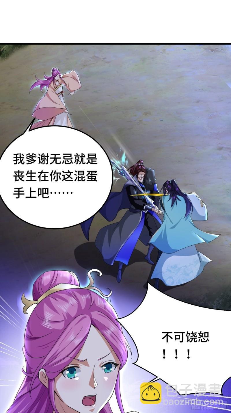 🍵被迫成为反派赘婿 再战叶琼 第3页