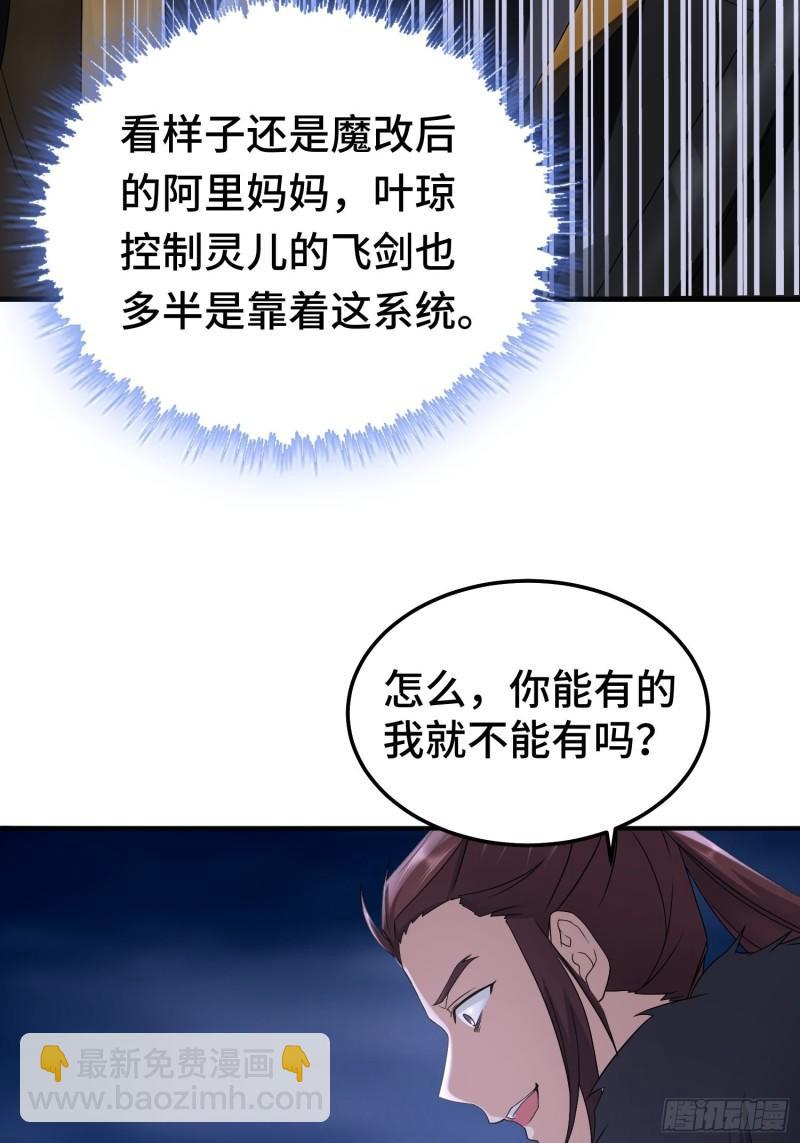 🍵被迫成为反派赘婿 再战叶琼 第40页
