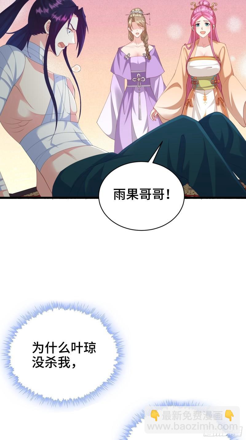 🍵被迫成为反派赘婿 叶琼的阴谋 第24页