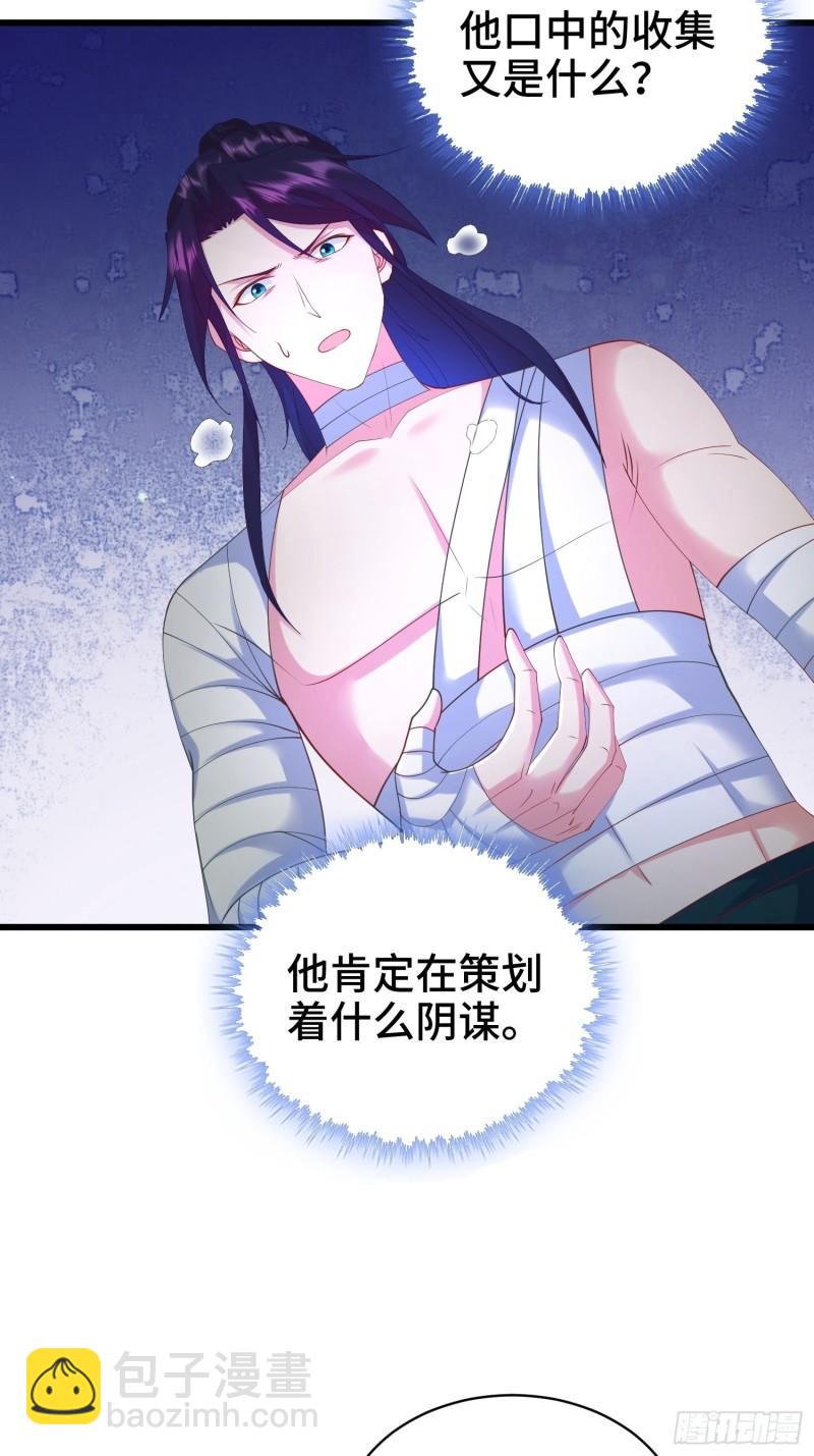🍵被迫成为反派赘婿 叶琼的阴谋 第25页