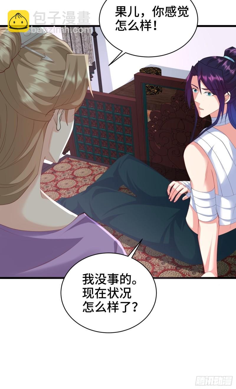 🍵被迫成为反派赘婿 叶琼的阴谋 第26页