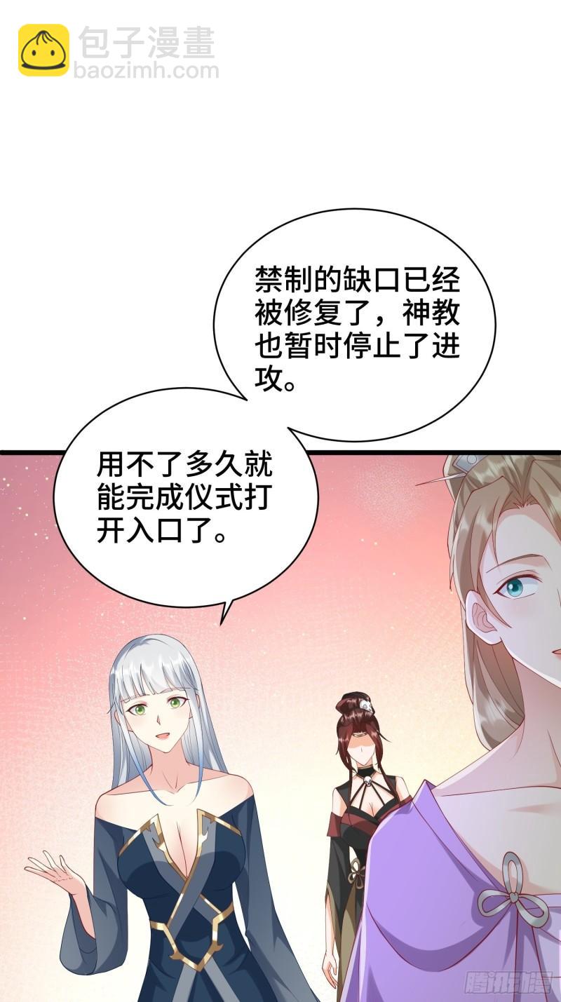 🍵被迫成为反派赘婿 叶琼的阴谋 第27页