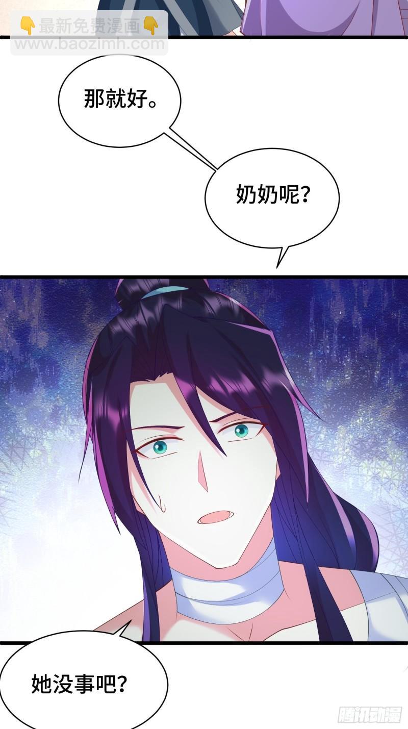 🍵被迫成为反派赘婿 叶琼的阴谋 第28页