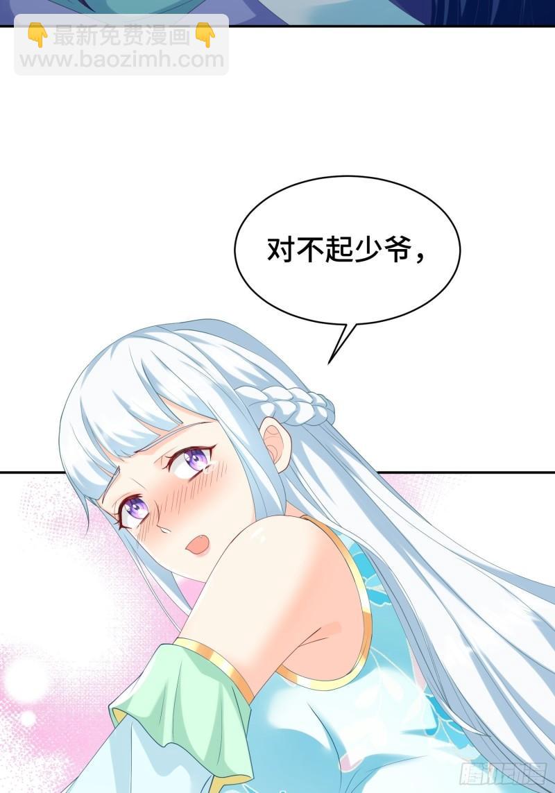 🍵被迫成为反派赘婿 叶琼的阴谋 第32页
