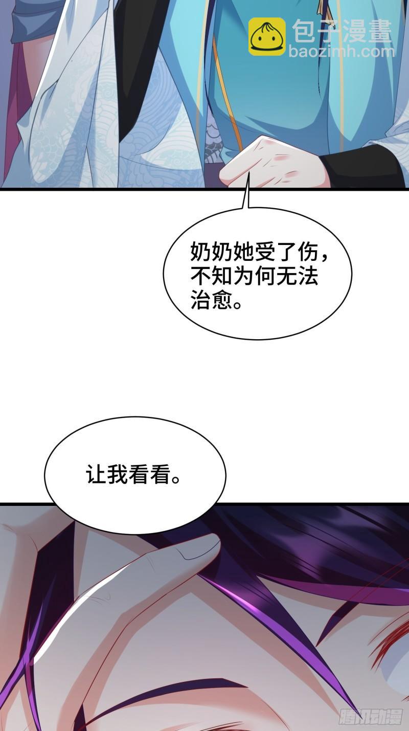 🍵被迫成为反派赘婿 叶琼的阴谋 第36页