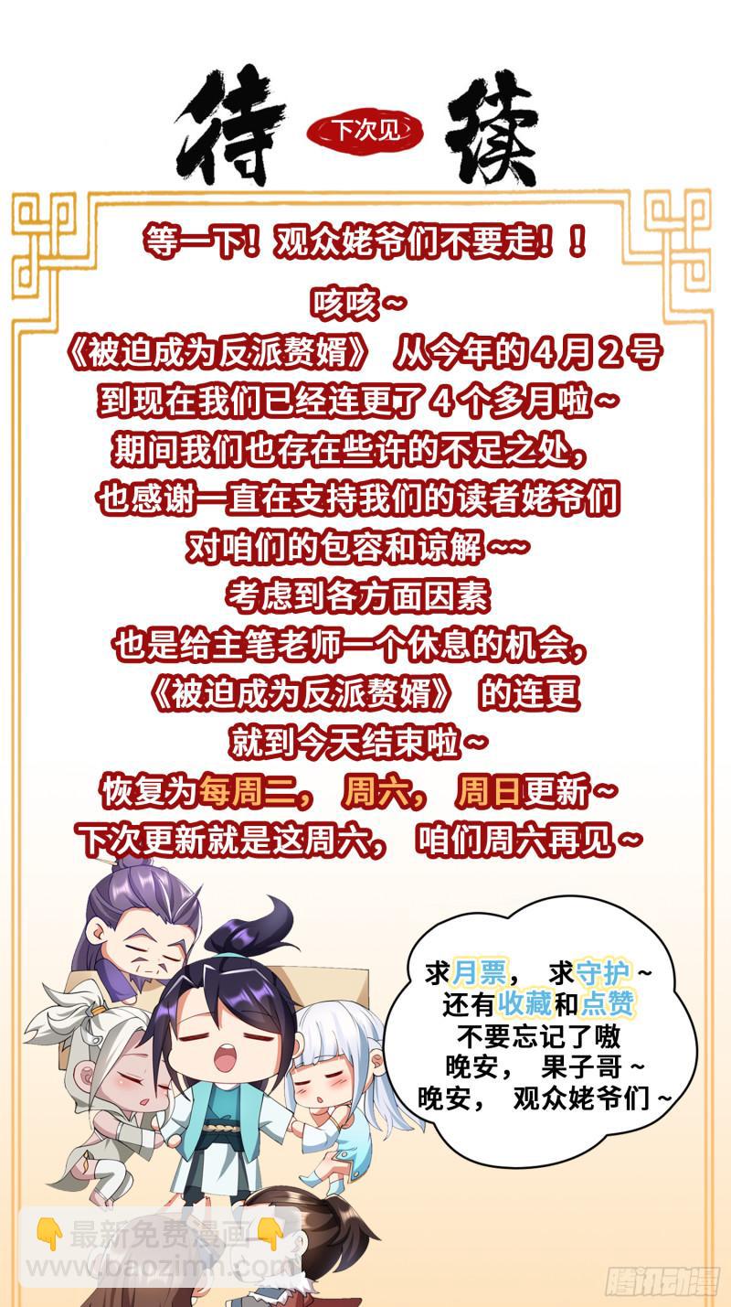 🍵被迫成为反派赘婿 叶琼的阴谋 第45页