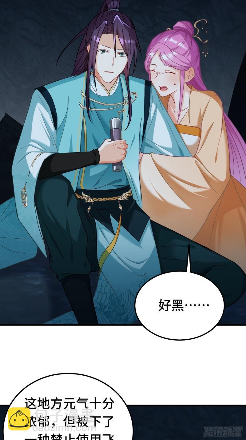 🍵被迫成为反派赘婿 古龙废渊 第29页