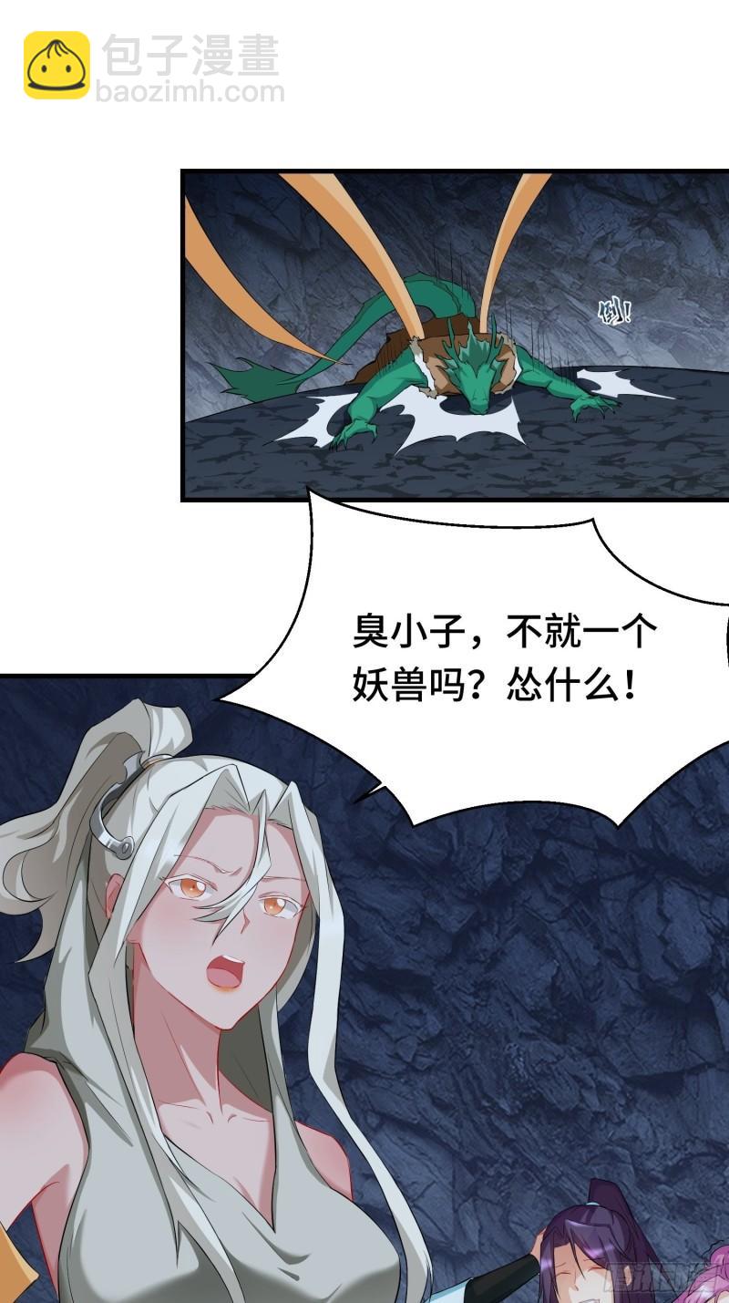 🍵被迫成为反派赘婿 古龙废渊 第38页