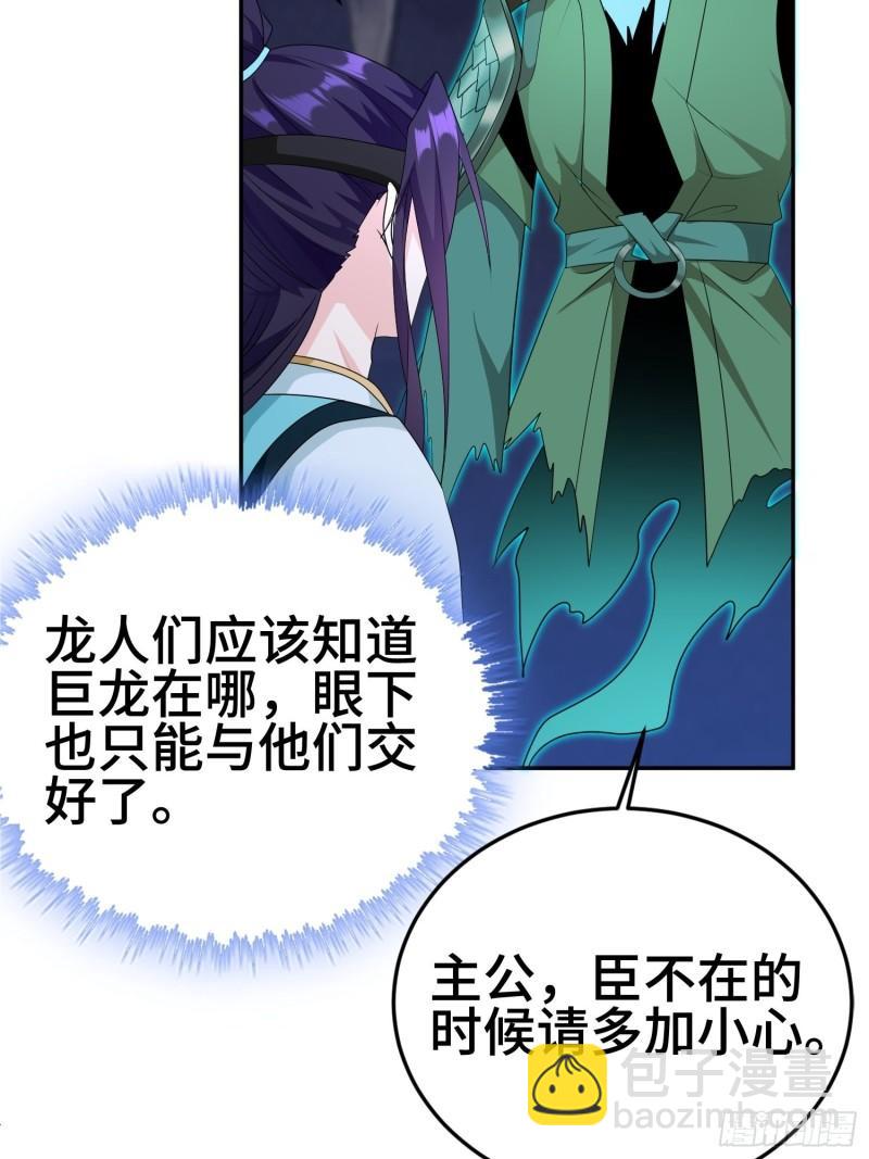 🍵被迫成为反派赘婿 龙人村 第12页