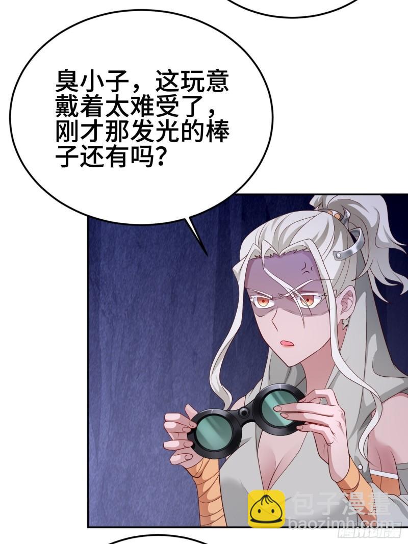 🍵被迫成为反派赘婿 龙人村 第13页