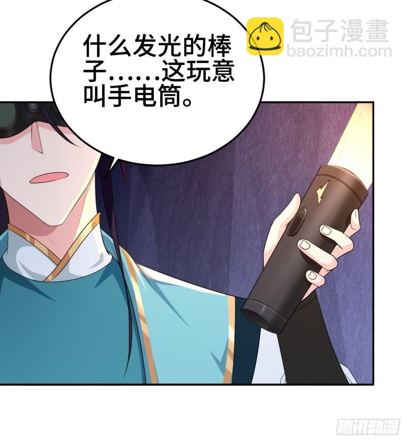 🍵被迫成为反派赘婿 龙人村 第14页