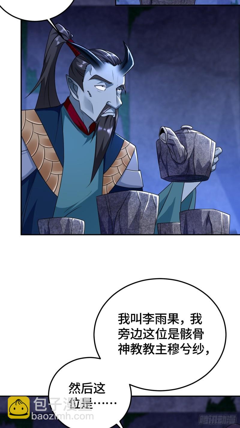 🍵被迫成为反派赘婿 龙人村 第19页