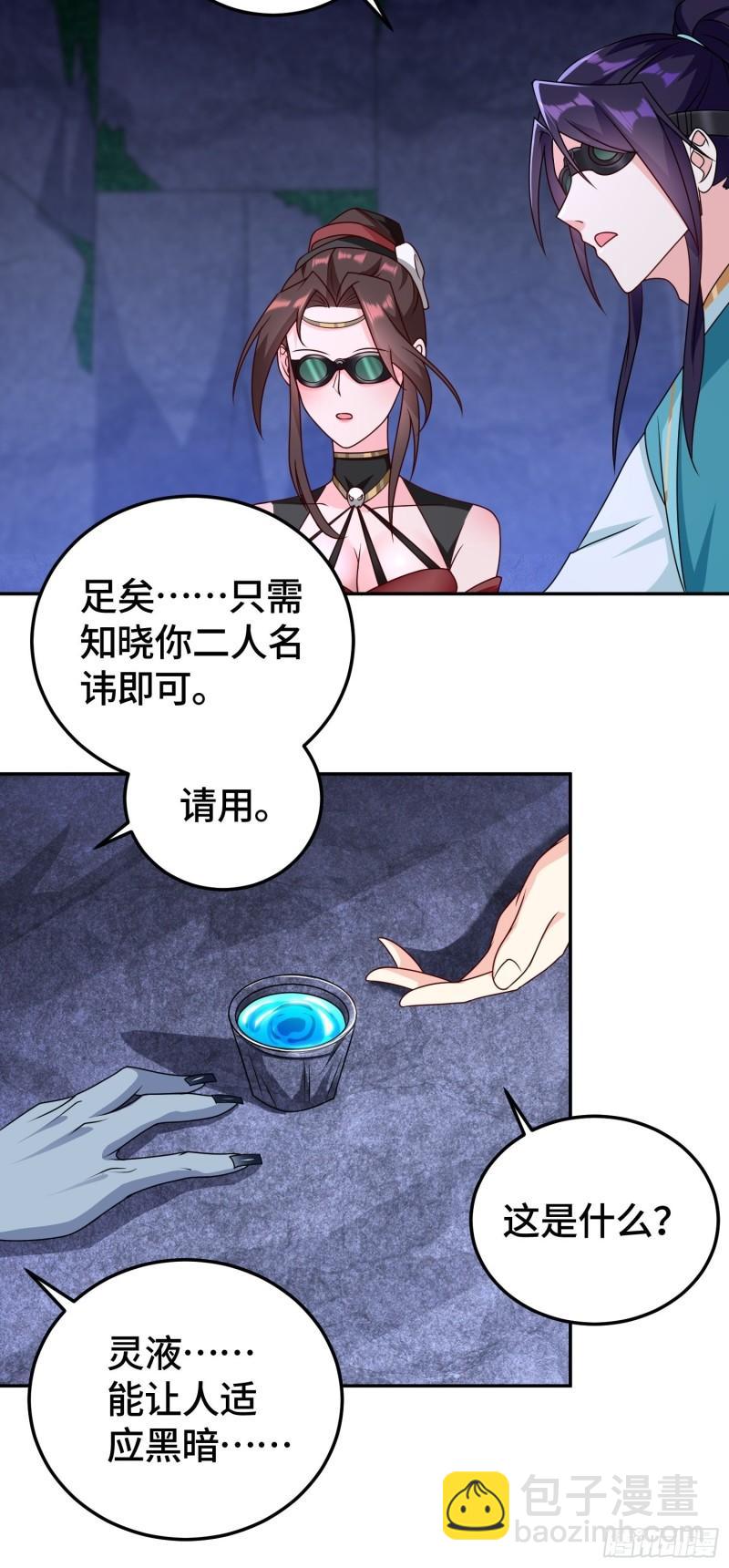 🍵被迫成为反派赘婿 龙人村 第20页
