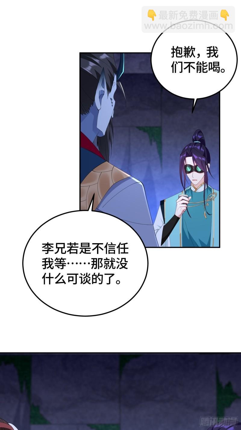 🍵被迫成为反派赘婿 龙人村 第21页