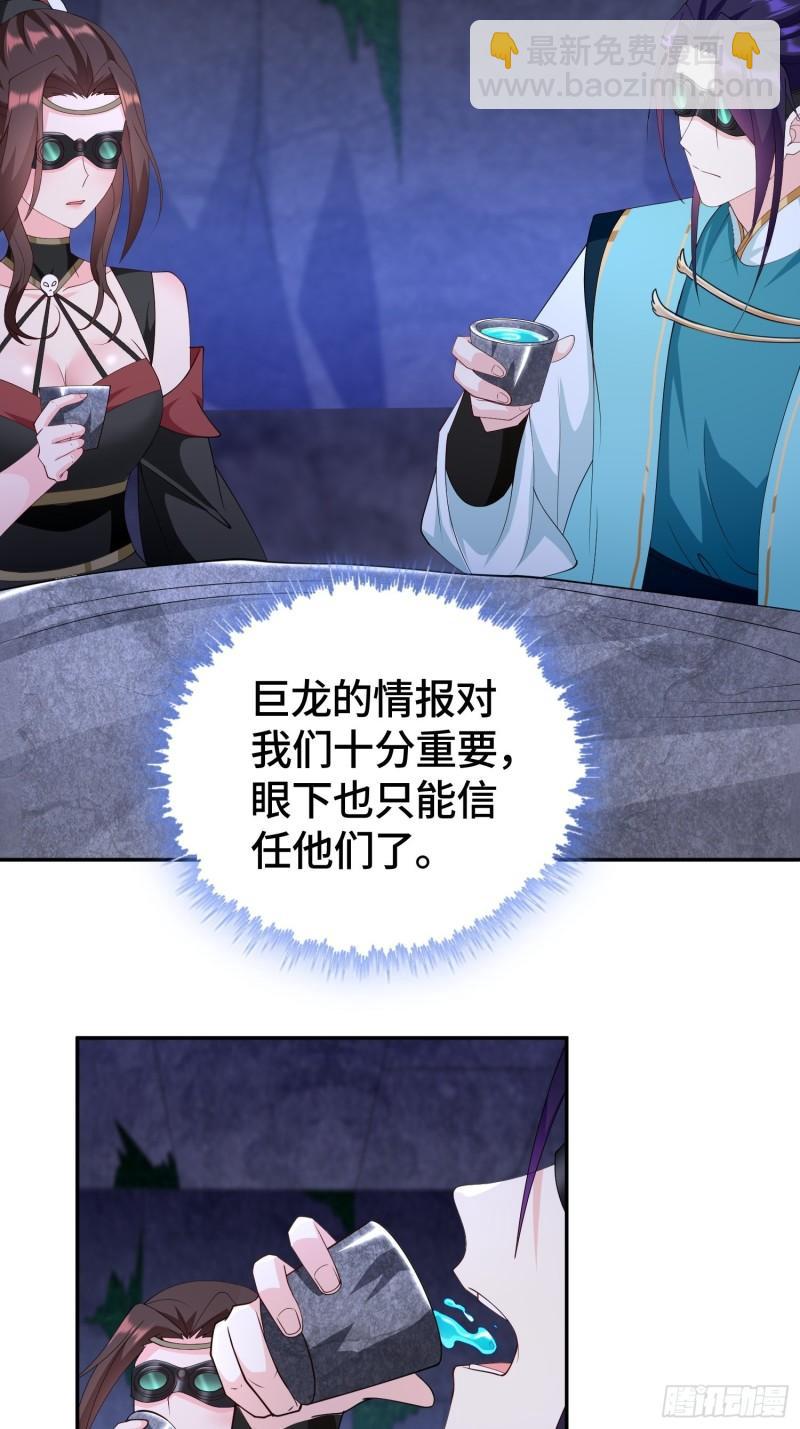 🍵被迫成为反派赘婿 龙人村 第22页