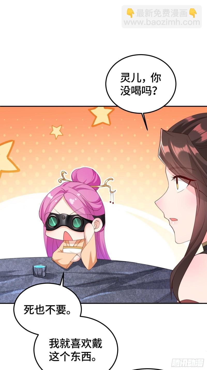 🍵被迫成为反派赘婿 龙人村 第25页