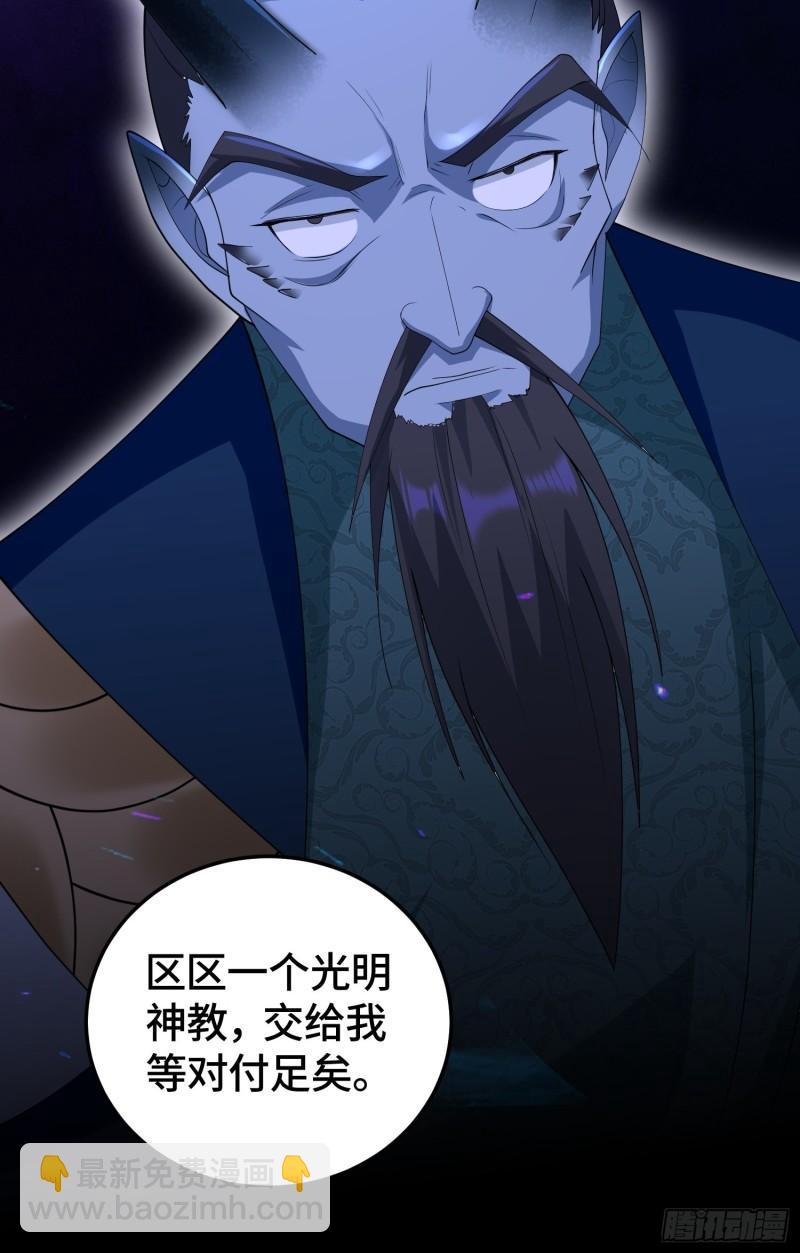 🍵被迫成为反派赘婿 龙人村 第29页