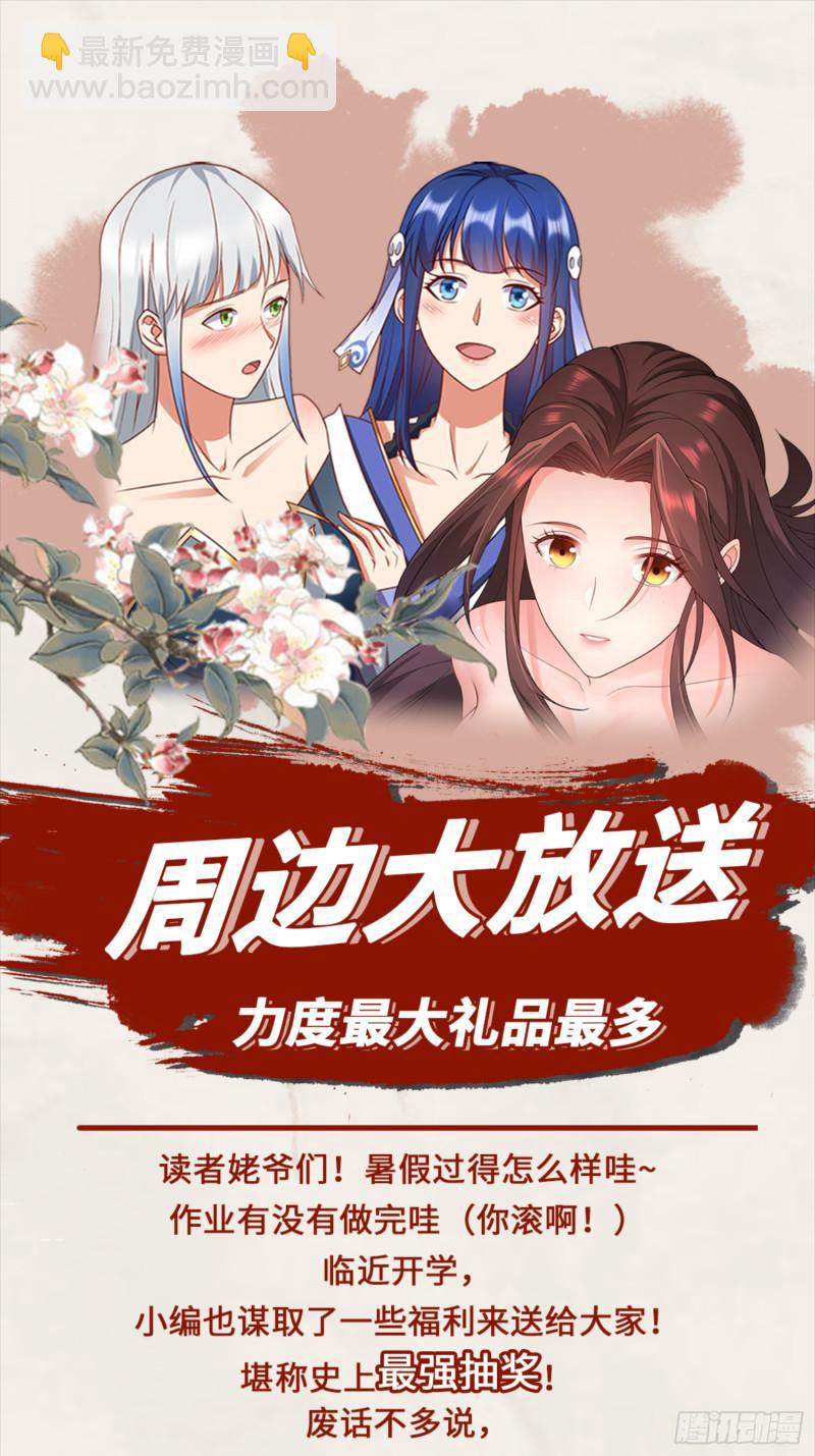 🍵被迫成为反派赘婿 龙人村 第30页