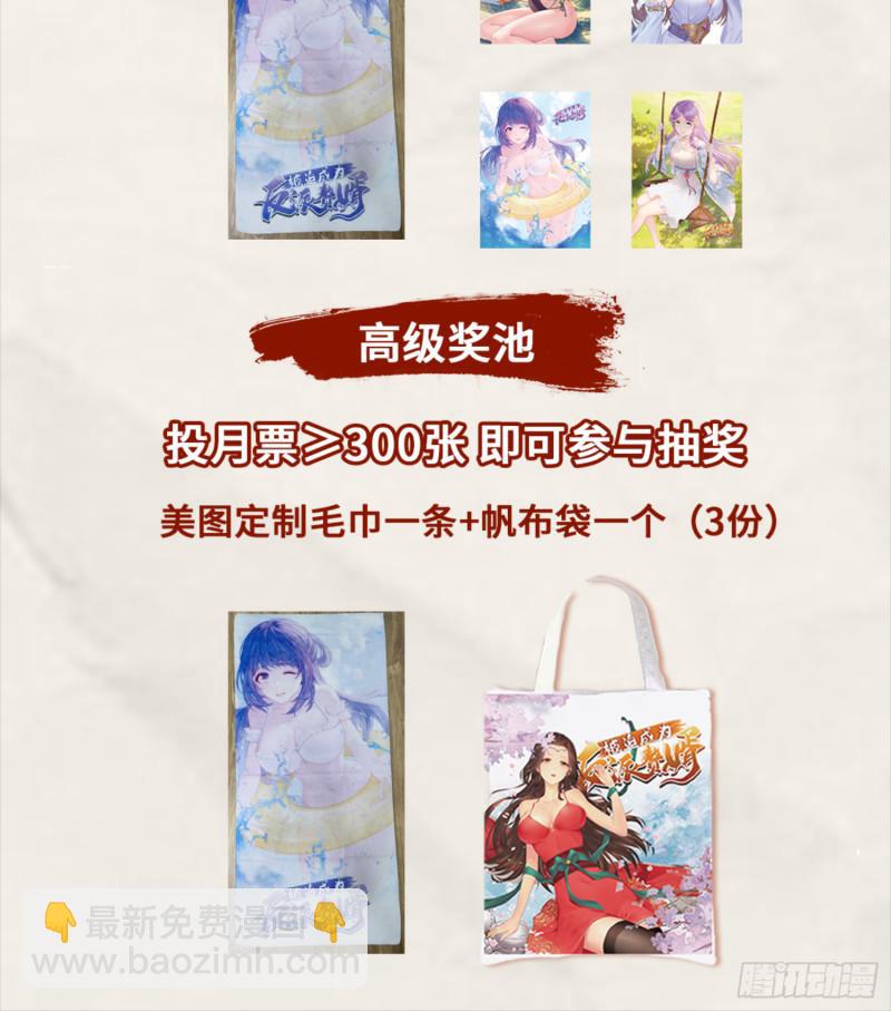 🍵被迫成为反派赘婿 龙人村 第32页