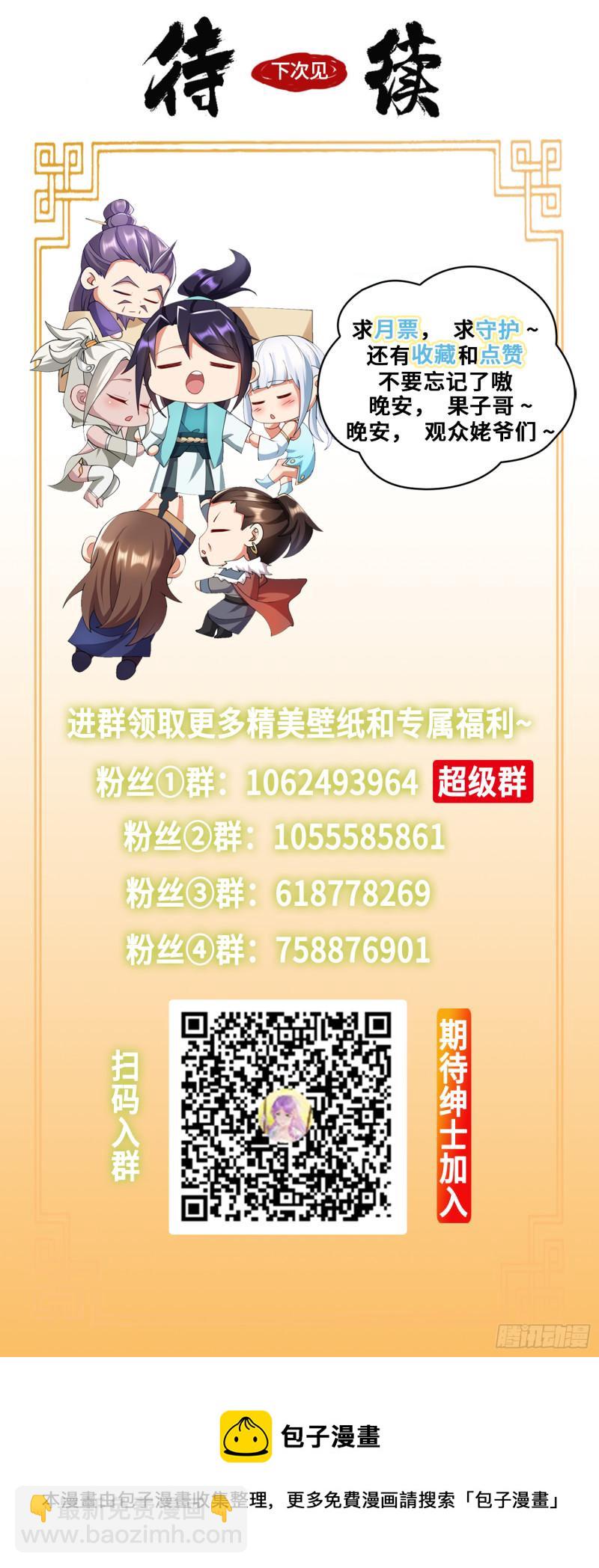 🍵被迫成为反派赘婿 龙人村 第36页