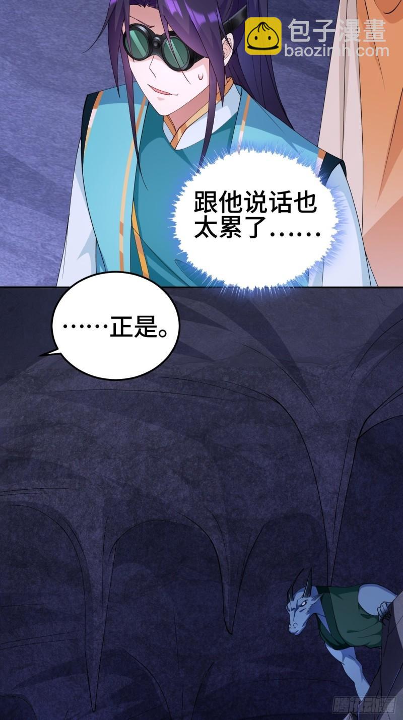 🍵被迫成为反派赘婿 龙人村 第5页