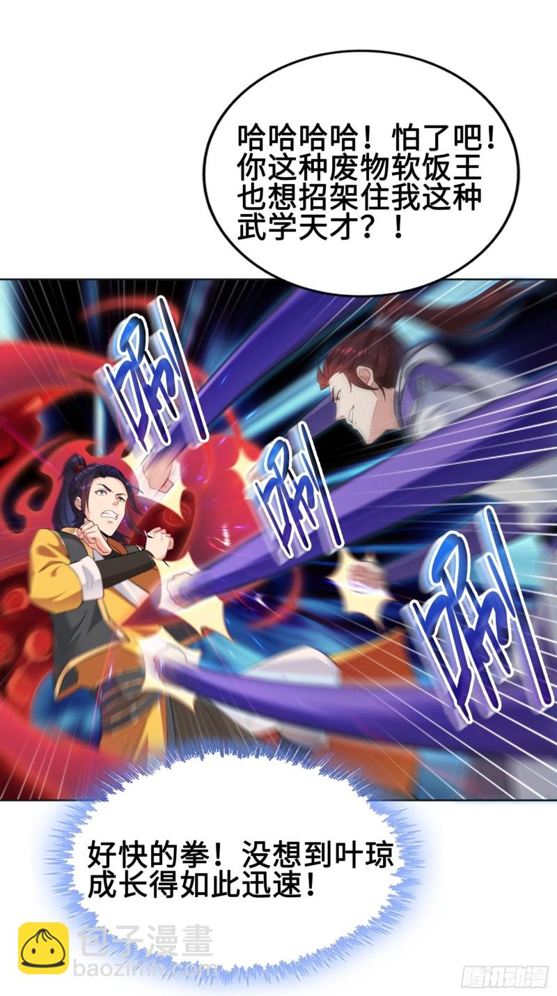 🍵被迫成为反派赘婿 满盘皆输 第11页