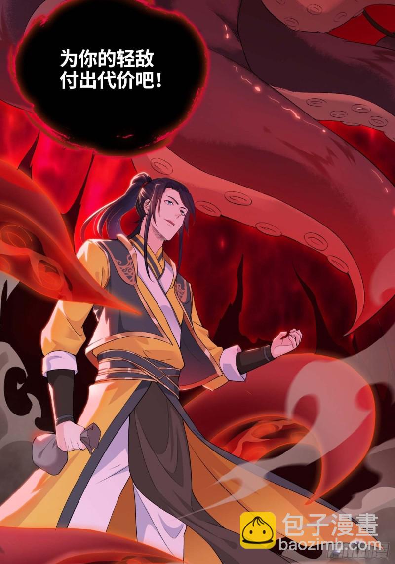 🍵被迫成为反派赘婿 满盘皆输 第20页