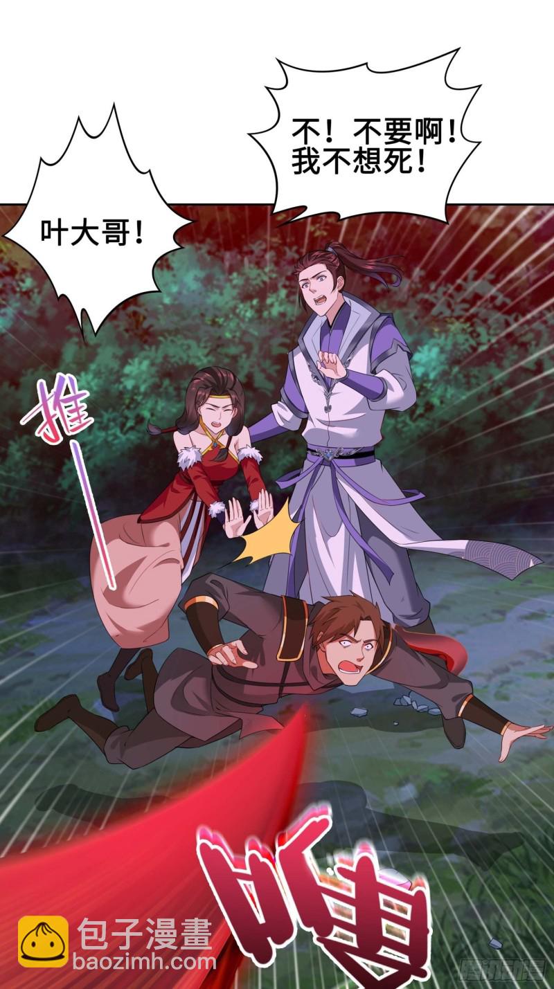 🍵被迫成为反派赘婿 满盘皆输 第23页