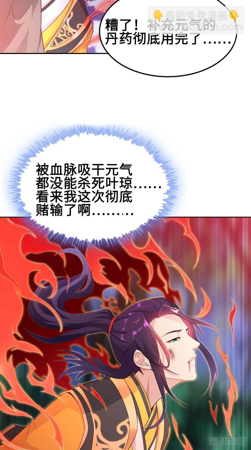 🍵被迫成为反派赘婿 满盘皆输 第26页