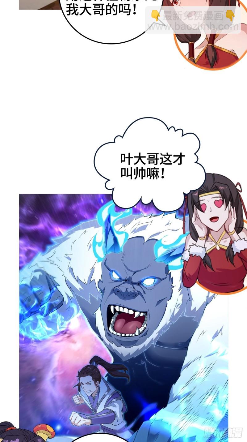 🍵被迫成为反派赘婿 满盘皆输 第29页