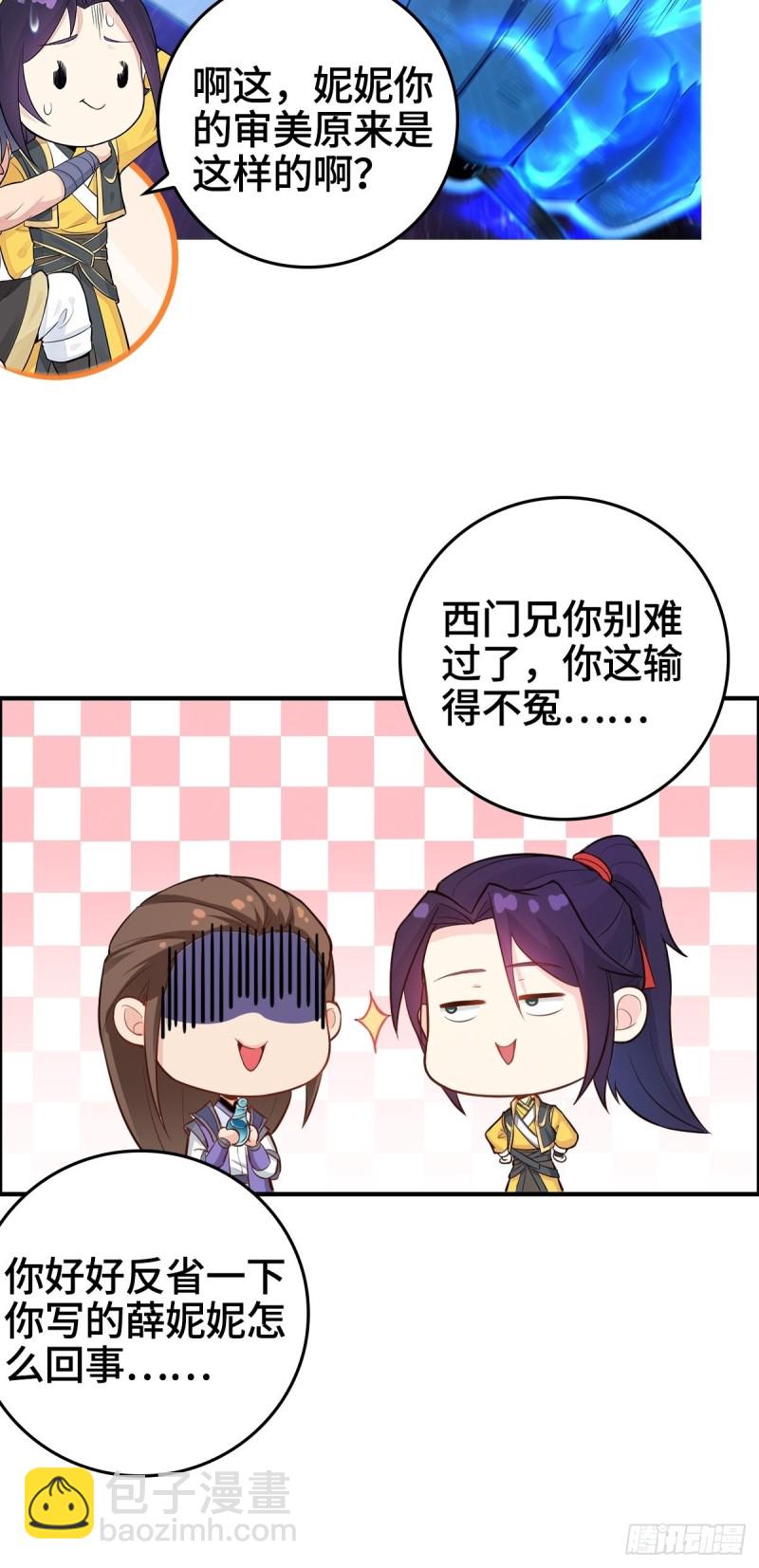 🍵被迫成为反派赘婿 满盘皆输 第30页